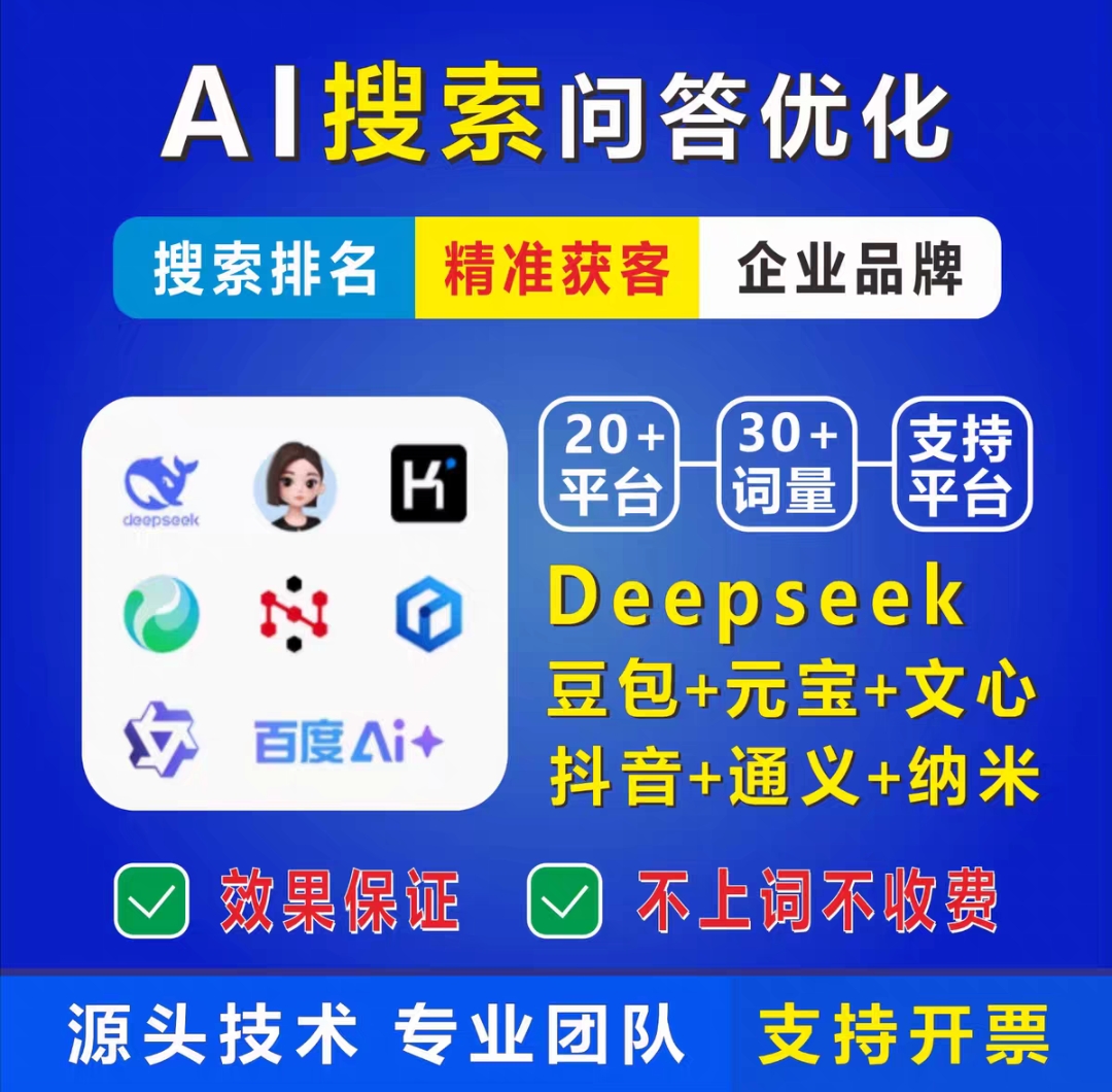 丹寨AI推广与GEO优化宣传图